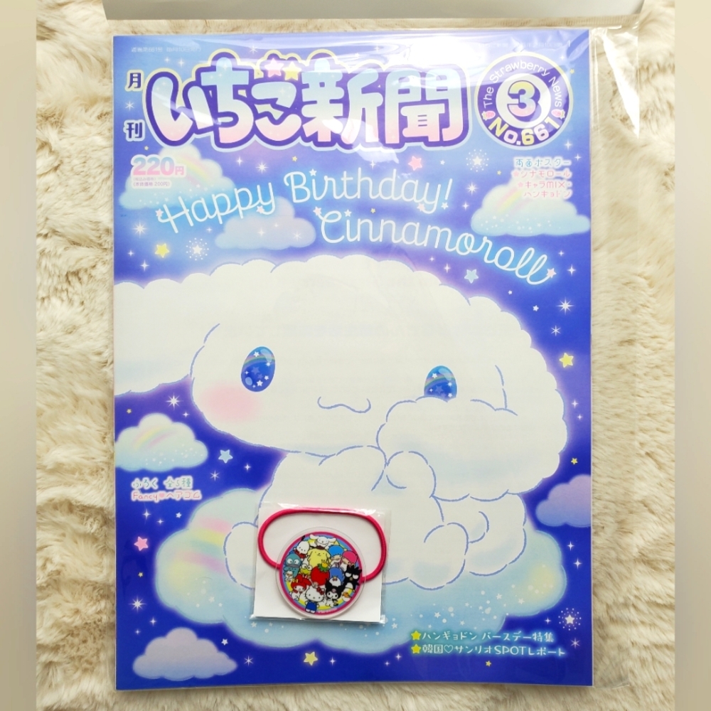 Sanrio Strawberry News #661 [MAR 2023] (MIX)